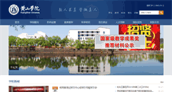 Desktop Screenshot of hsu.edu.cn