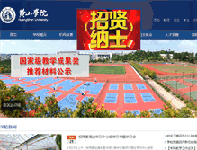 Tablet Screenshot of hsu.edu.cn